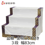 盆用品 盆棚 3段 83cm (金襴どんす付き) 特徴 1