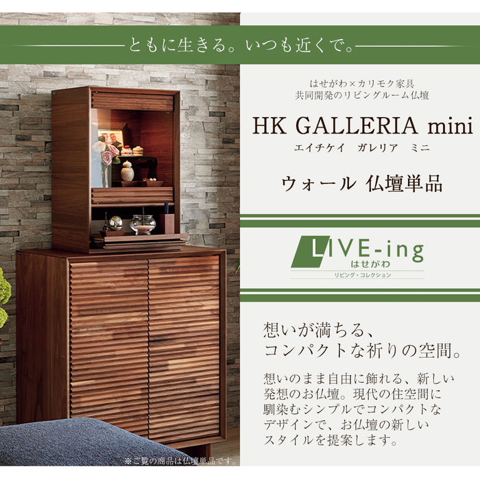 仏壇 HKガレリア ミニ ウォールナット H60cm 特徴 2