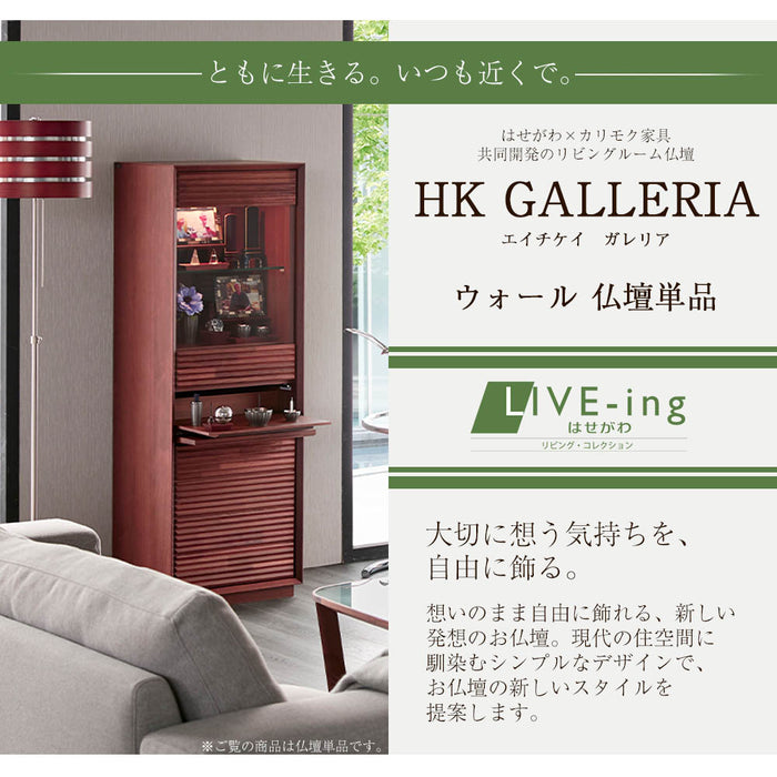 仏壇 HKガレリア ウォールナット H138cm 特徴 2