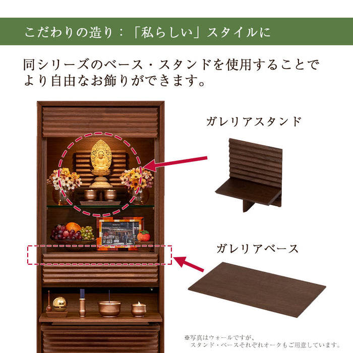仏壇 HKガレリア ウォールナット H138cm 特徴 9