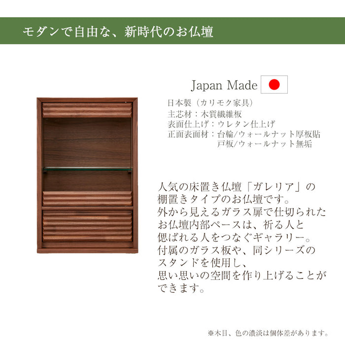 仏壇 HKガレリア ミニ ウォールナット H60cm ガレリアスタンドセット 特徴 5