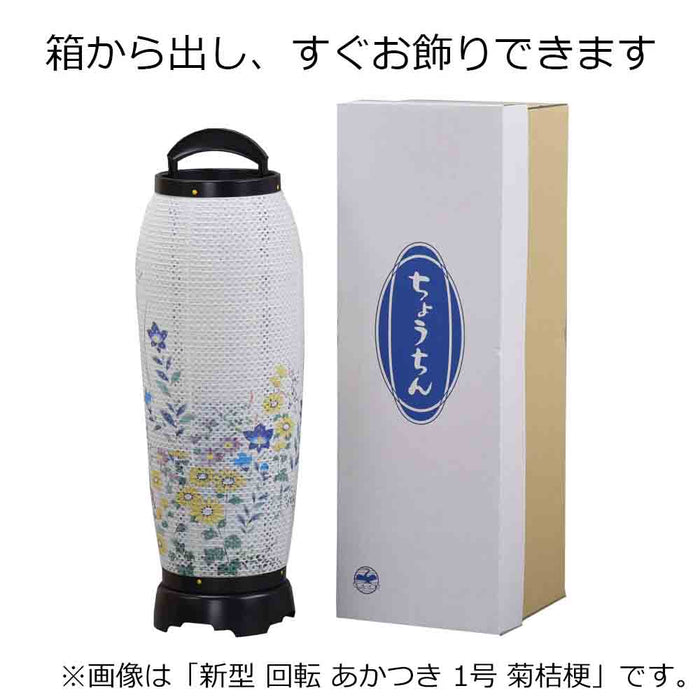 盆提灯 回転 あかつき 2号 菊桔梗 特徴 7