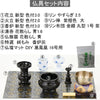 仏具 具足・リンセット 特徴 2