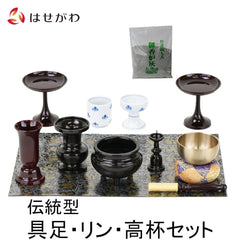 具足・リン・高杯セット
