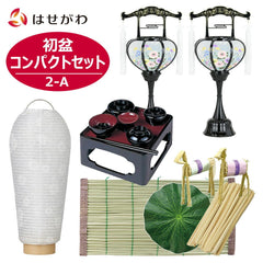 【WEB限定】初盆セット コンパクト 4点セット 2-A