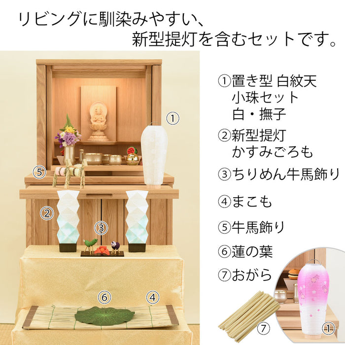 盆提灯 初盆セット リビングセット 7-J 特徴 2