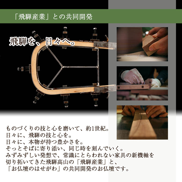 仏壇 SEOTO (セオト) レッドオーク H49cm 特徴 5