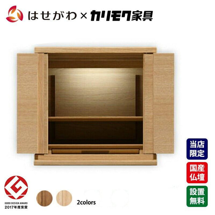 仏壇 HKシェルフレックス オーク H41cm ロータイプ 特徴 1