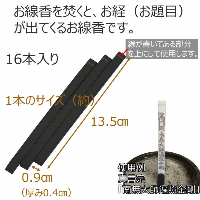 線香 お香 焼香 香合 経文香｢南無大師遍照金剛｣ 特徴 2