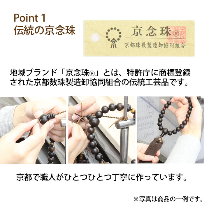 数珠・念珠 【WEB限定】数珠 素挽縞黒檀 黒縞瑪瑙 正絹 念珠袋付 特徴 2