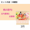 お供え物・お飾り 季節のしつらい箱 Ｂセット 特徴 4
