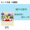 お供え物・お飾り 季節のしつらい箱 Ｂセット 特徴 5