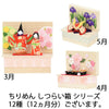 お供え物・お飾り ちりめん 季節のしつらい箱 お正月 特徴 8