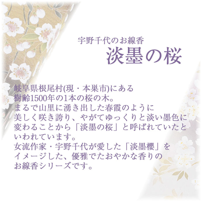 線香 お香 焼香 香合 宇野千代 特撰淡墨の桜  自宅用 特徴 2