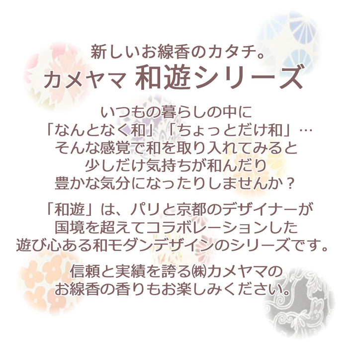 線香 お香 焼香 香合 和遊 桜の香り ミニ寸 特徴 2
